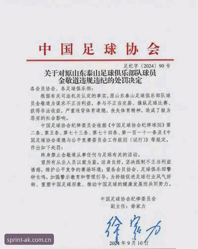 AK体育怎么登录 足协第三批禁足名单出炉,资深用户教你如何通过AK体育平台追踪赛事动态